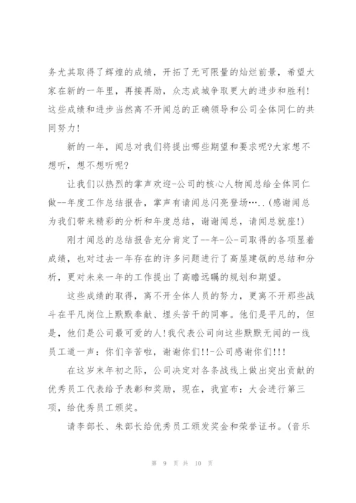 年终会议发言材料五篇.docx