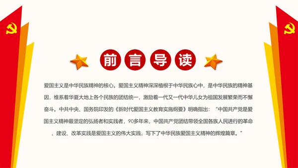 弘扬和践行爱国主义精神PPT党课课件