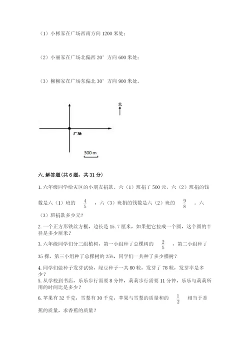 小学六年级数学上册期末卷附参考答案【综合卷】.docx