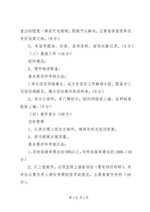 乡镇信访工作考核细则.docx