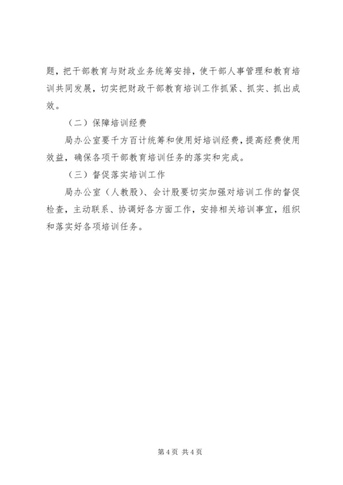 财政局干部培训工作实施方案.docx