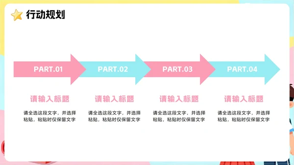 彩色可爱手绘卡通插画风班干部副班长竞选PPT模板