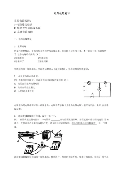 电路故障复习