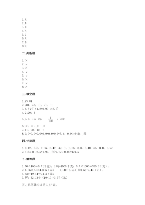 人教版小学五年级数学上册期中测试卷及参考答案（模拟题）.docx