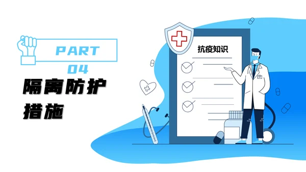 医院诊疗记录表科学防疫PPT模板