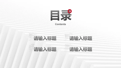 白色极简现代高级商业计划书PPT模板