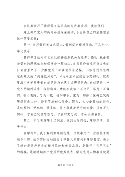 学习黄群等同志组织生活会 (5).docx
