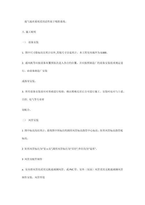 通风技术要点.docx