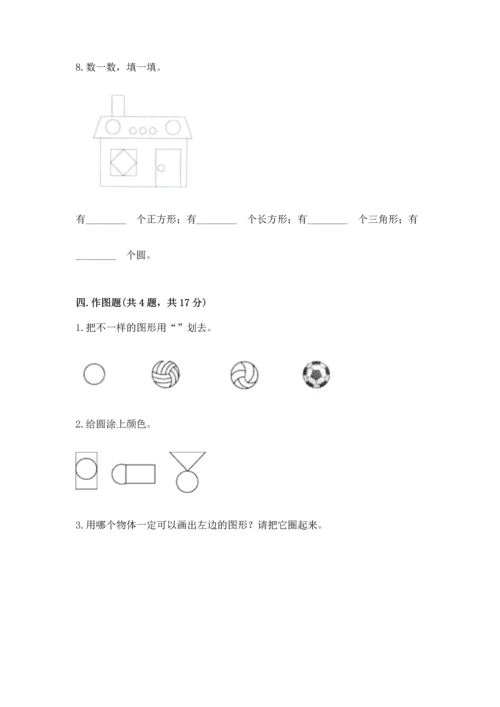 苏教版一年级下册数学第二单元 认识图形（二） 测试卷（精华版）.docx