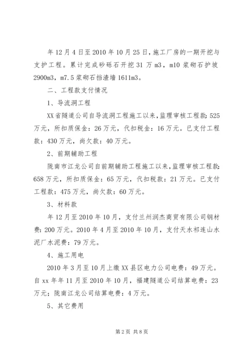 水电站年终工作小结及下阶段工作规划.docx