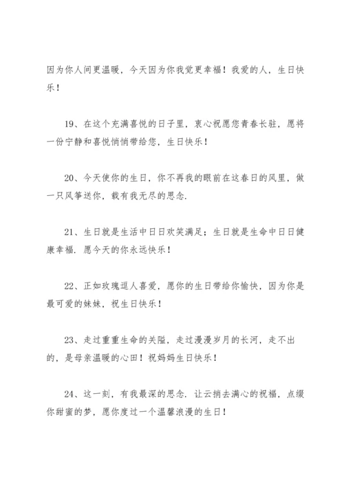 关于生日的寄语.docx