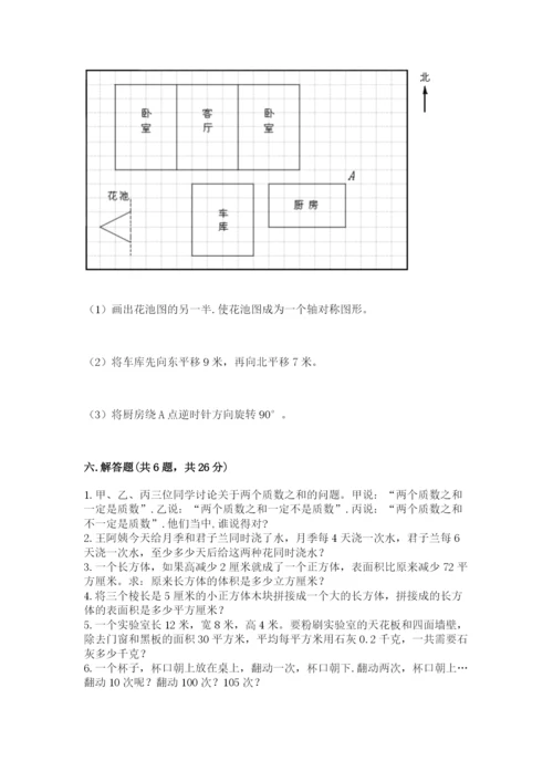 人教版数学五年级下册期末测试卷（夺冠系列）word版.docx