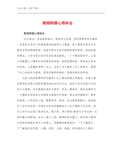 教师师德心得体会范文26篇汇编.docx