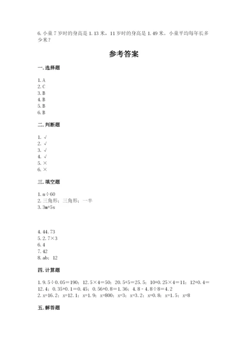 2022人教版五年级上册数学期末测试卷附完整答案【全国通用】.docx