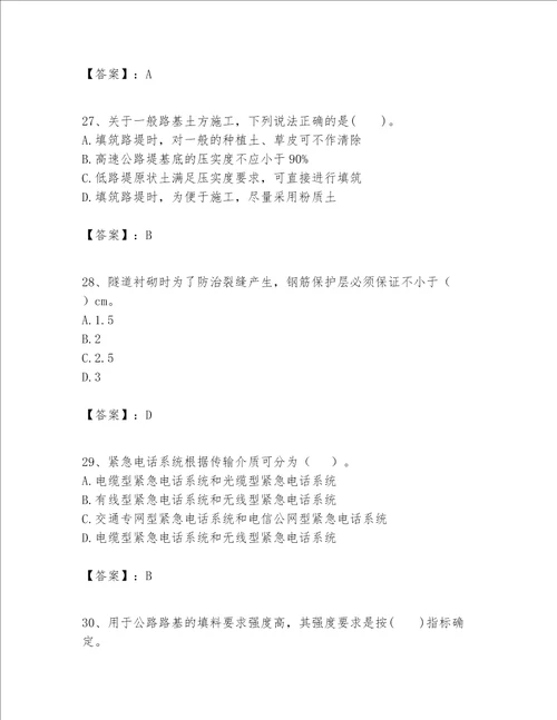 一级建造师之一建公路工程实务考试题库含答案模拟题