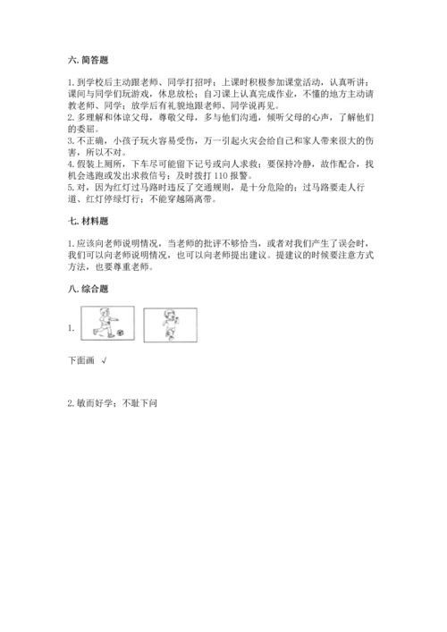 2022小学三年级上册道德与法治 期末测试卷精品（能力提升）.docx