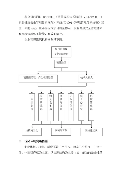 企业运行保障体制修订稿