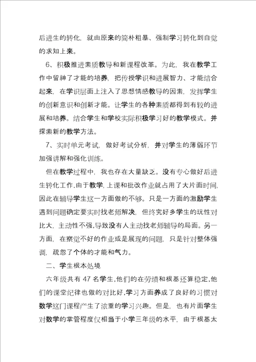 小学数学教师考核年度工作总结8篇