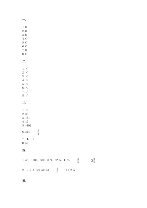 北师大版六年级数学下学期期末测试题附参考答案【培优】.docx