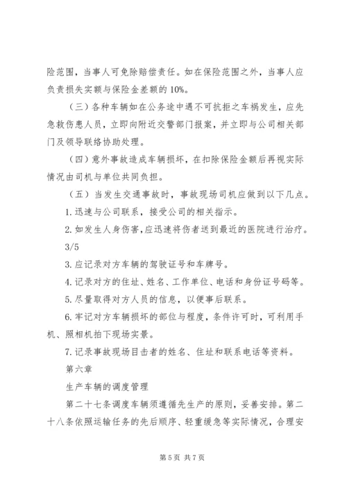公司生产用车管理与使用规定.docx