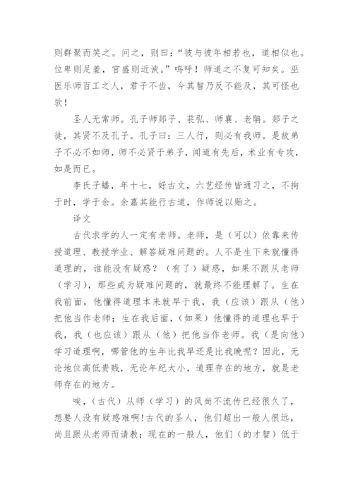 师说课文翻译.docx