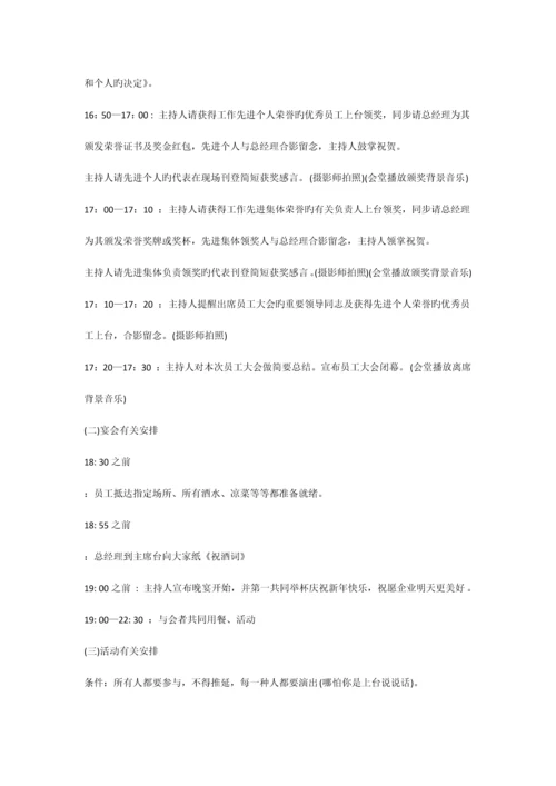 公司年会策划方案大全.docx