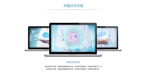 医疗报告医学研究大脑神经研究工作报告PPT模板