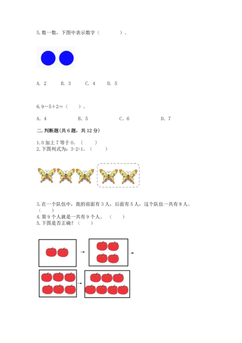 北师大版一年级上册数学期末测试卷（预热题）.docx