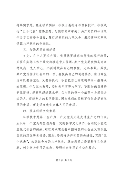 学习《党章》心得体会 (15).docx