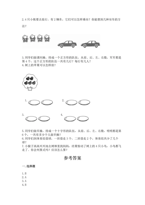 人教版一年级上册数学期中测试卷精品（b卷）.docx