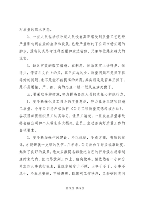 公司质量工作会议讲话.docx