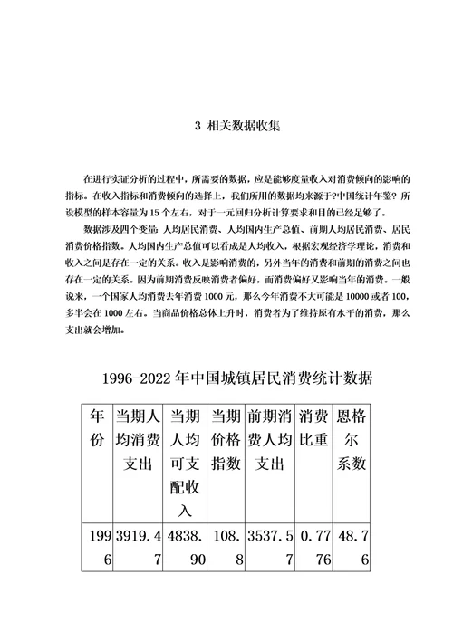 最新计量经济学分析模型