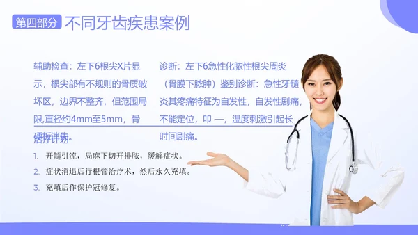 口腔病例书写标准护理护士培训PPT课件病例讨论