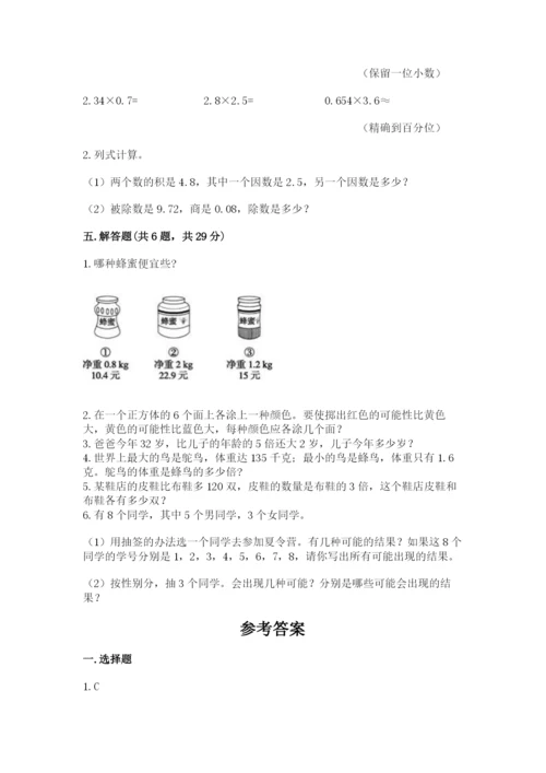 人教版数学五年级上册期末测试卷（能力提升）word版.docx