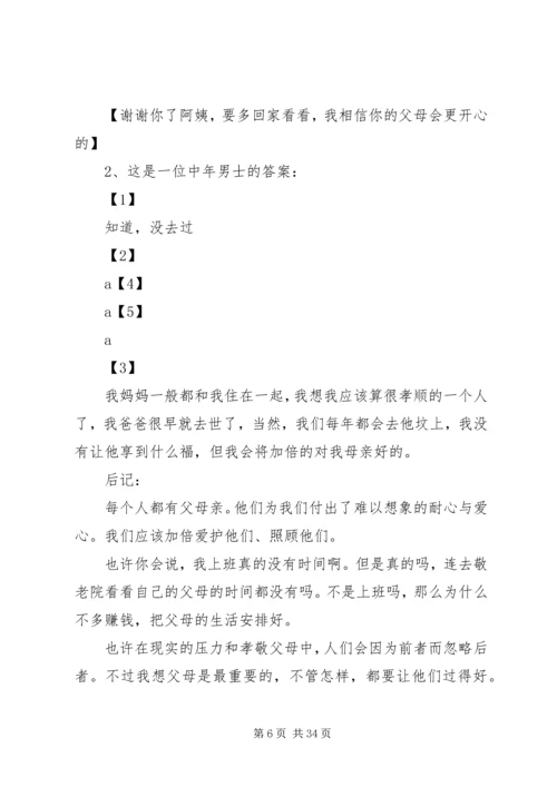 孤寡老人生活情况调查柳亚铮制作.docx