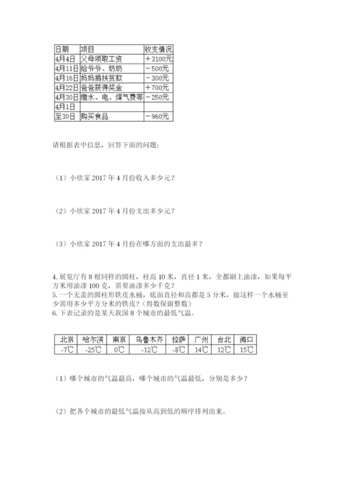小升初数学考前检测试题精品（历年真题）.docx
