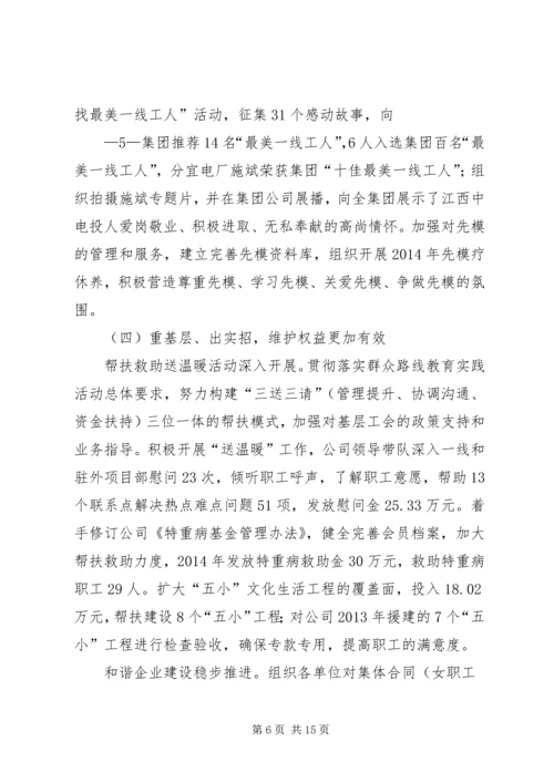 在公司工作会议上的工作报告 (7).docx