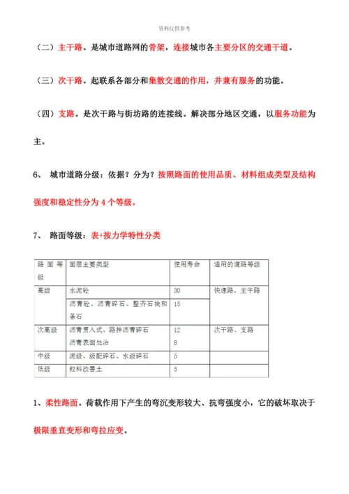 二级建造师市政工程实务考点重点汇总.docx