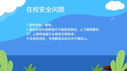 卡通蓝色校园安全主题教育PPT模板