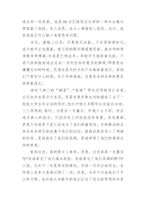 换位思考议论文编辑精选范文.docx