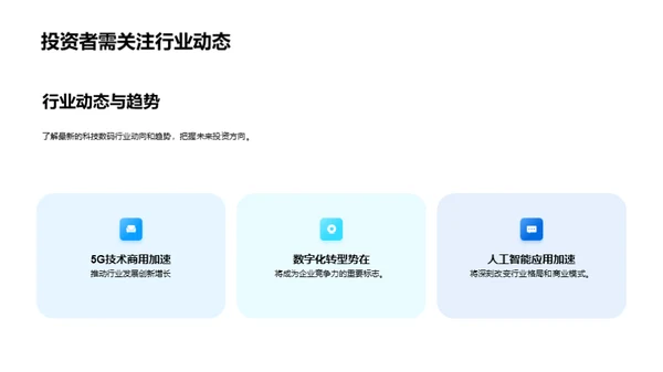 探索科技数码新纪元