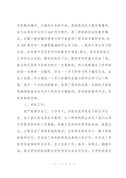 教师个人月工作总结5篇.docx