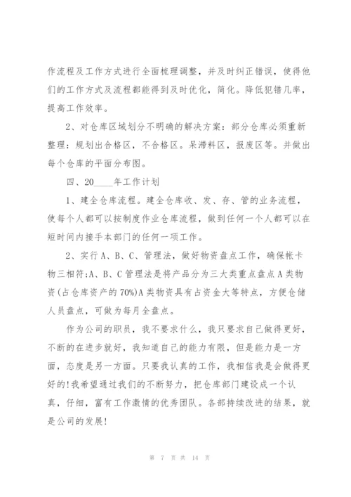 仓库工作总结范文5篇.docx
