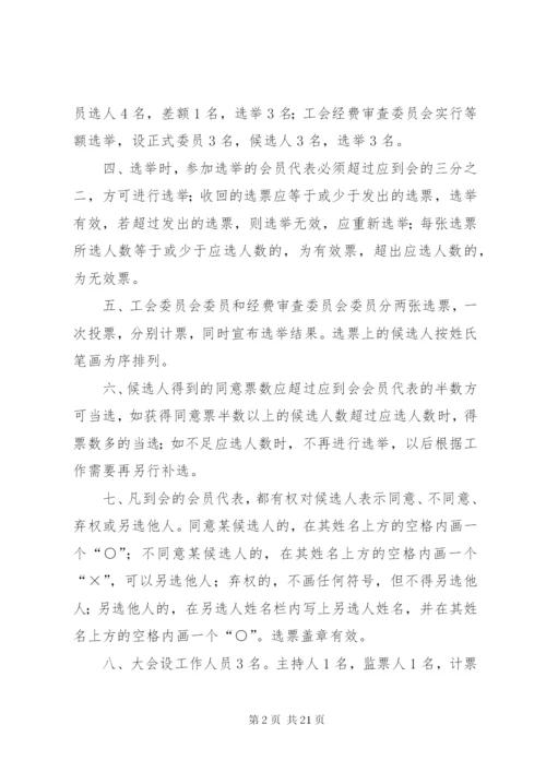 工会会员代表大会选举主持词.docx