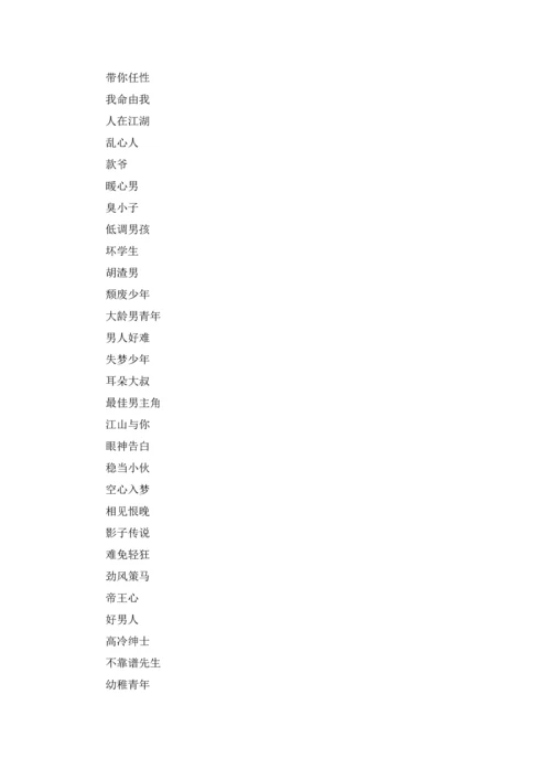 气质网名（3篇）.docx