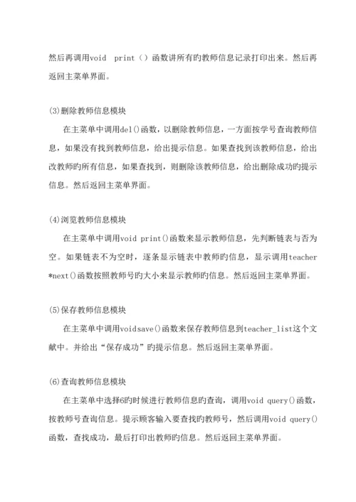 c语言教师工资基础管理系统.docx