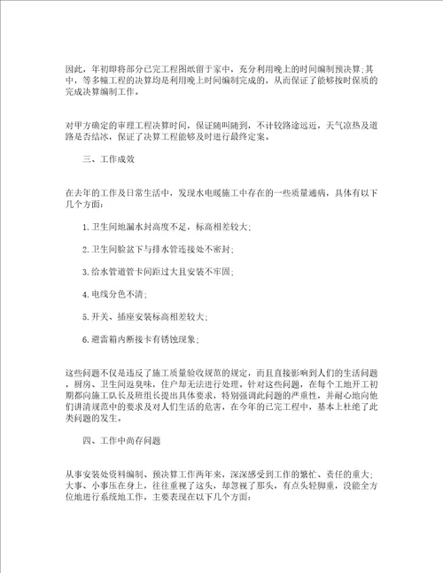 2022年技术员个人工作总结技术员工作总结通用15篇