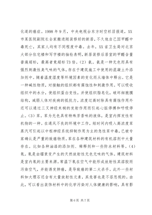 机关党员先进性作用发挥情况的调查与思考 (7).docx