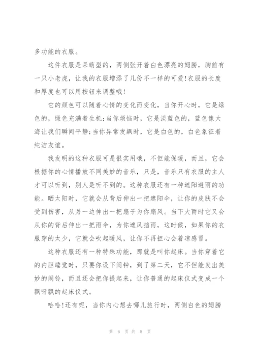 奇妙的想象350字作文8篇.docx