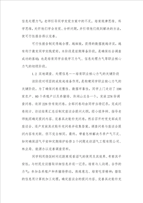 基于职业核心能力的社会调查实践模式初探